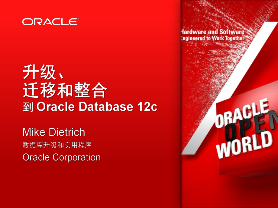 将数据库迁移并整合到-Oracle-Database-12c课件.pptx_第2页