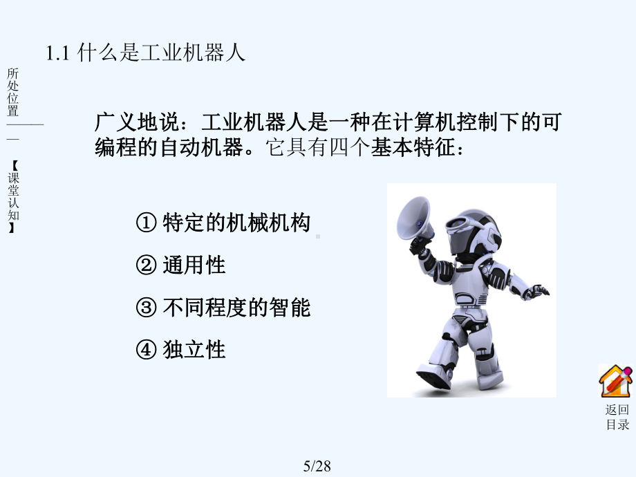 工业机器人的分类及应用幻灯片课件.ppt_第2页