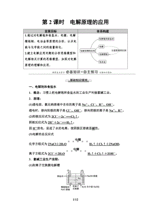 第4章 第2节 第2课时　电解原理的应用 讲义-（2019）新人教版高中化学选择性必修一.doc