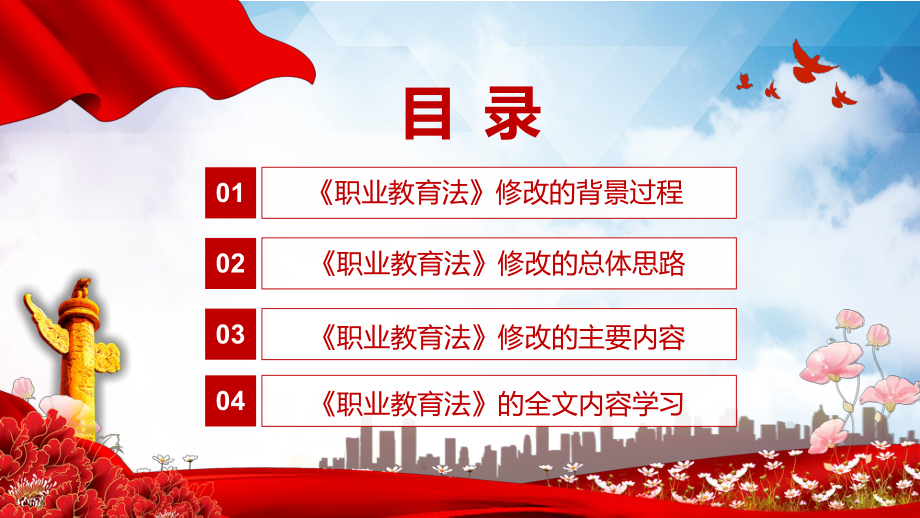 《职业教育法》PPT学习解读2022年新修订中华人民共和国职业教育法课件.pptx_第3页