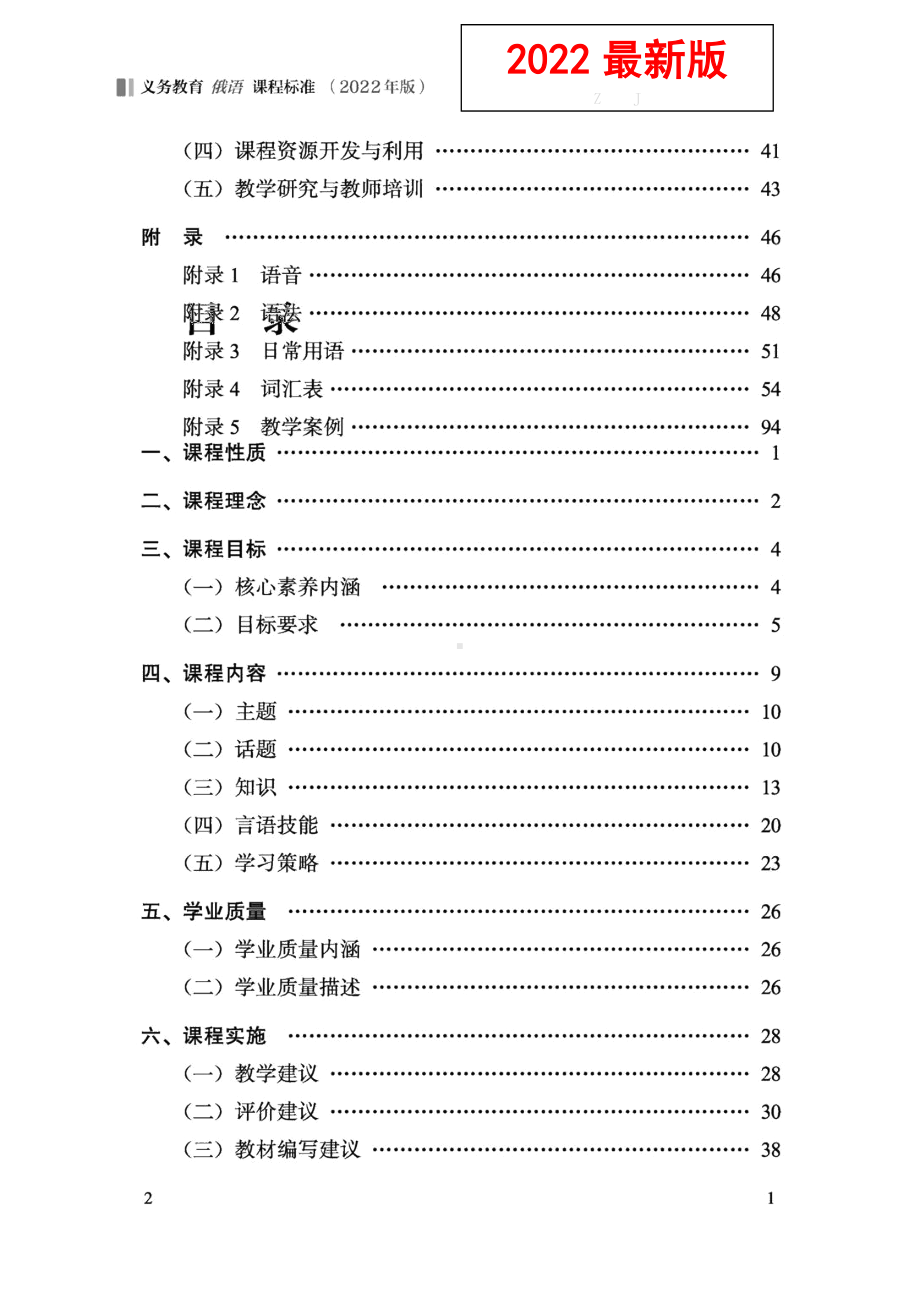 义务教育《俄语》课程标准（2022年版）.docx_第1页