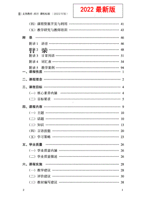 义务教育《俄语》课程标准（2022年版）.docx