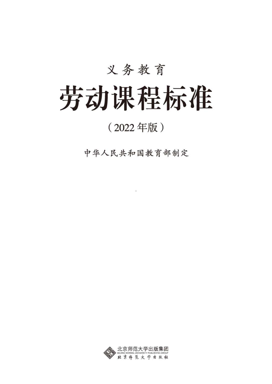 最新-(2022年版)义务教育《劳动》课程标准-(免费下载, PDF电子版).pdf_第1页