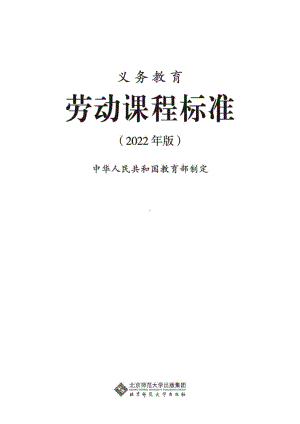 最新-(2022年版)义务教育《劳动》课程标准-(免费下载, PDF电子版).pdf