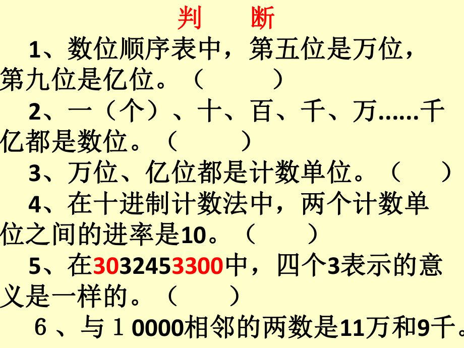 小学数学人教版四年级上册大数的认识课件.pptx_第3页