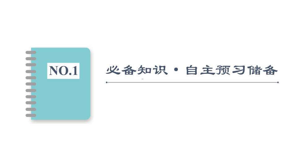 第3章第2节基础课时11酸碱中和滴定ppt课件-（2019）新人教版高中化学选择性必修一.ppt_第3页