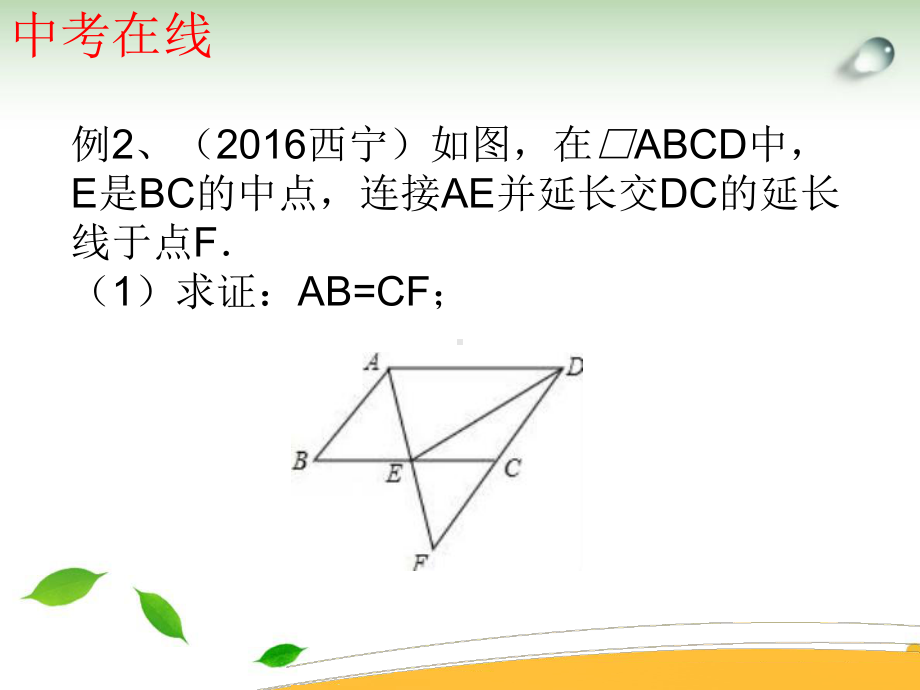 数学建模在中考中的运用-中点+平行=全等课件.ppt_第3页