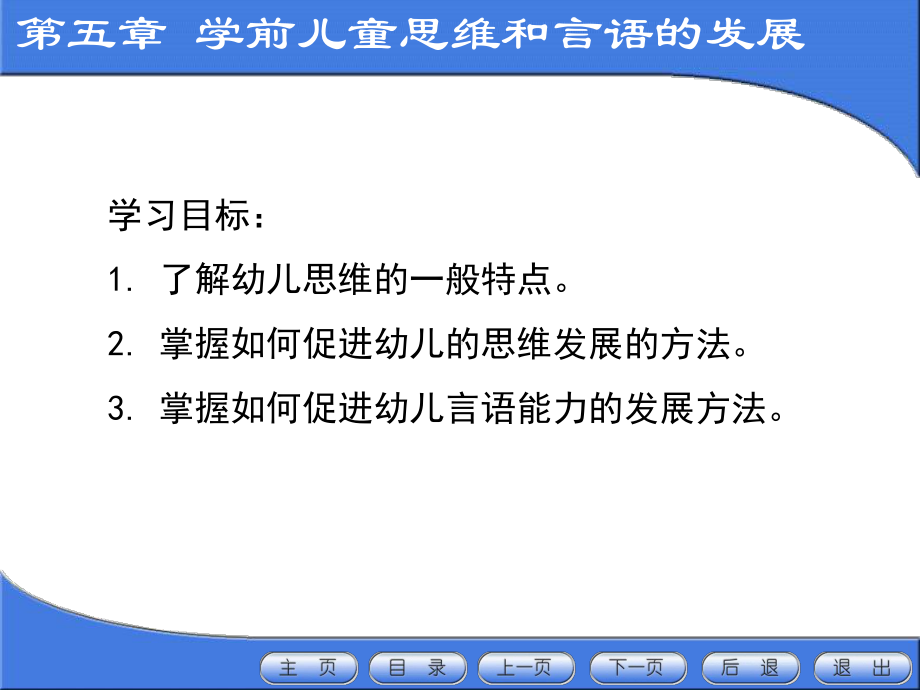 学前儿童思维与言语的发展课件.pptx_第2页