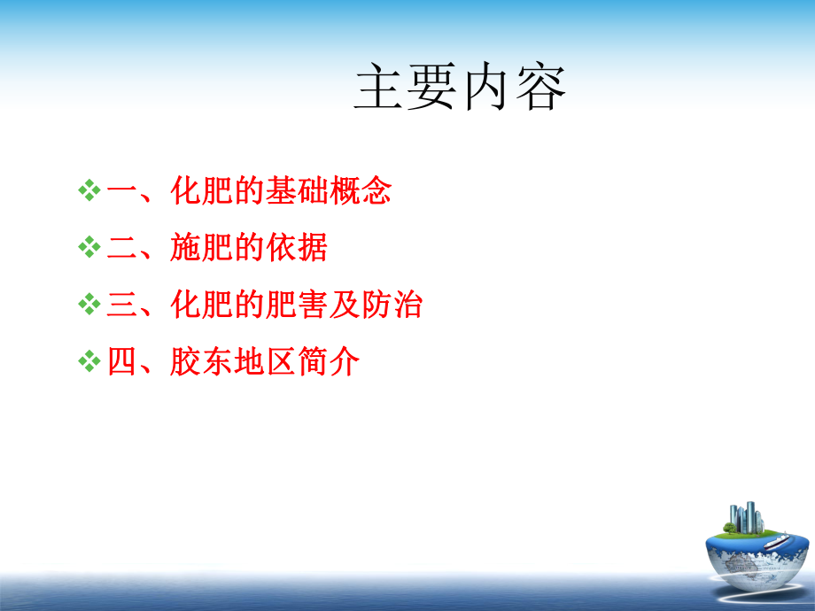 农资知识讲座-PPT课件.ppt_第3页