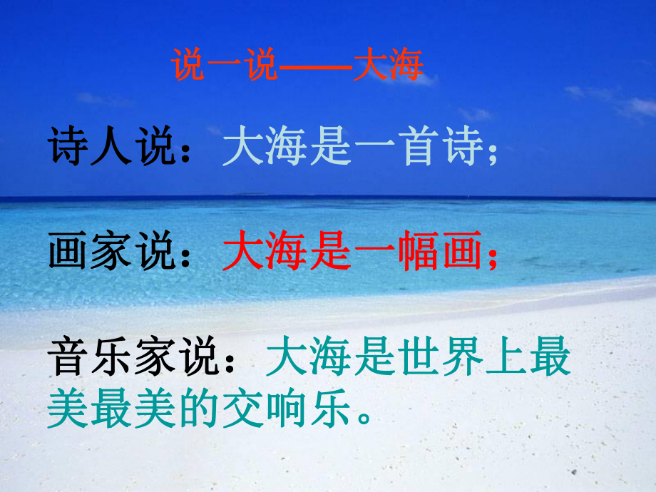 大海啊故乡音乐课件.pptx_第2页