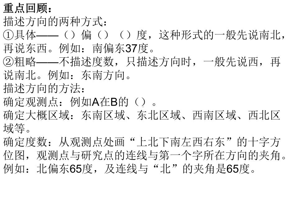 冀教版五年级数学上册总复习课件.ppt_第2页