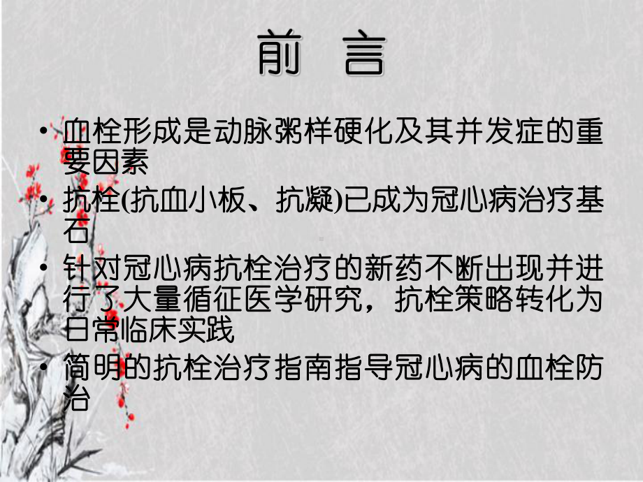 冠心病抗栓治疗课件.ppt_第2页