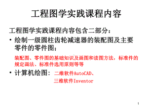 减速器装配过程演示幻灯片课件.ppt