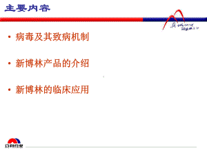 利巴韦林颗粒课件.pptx