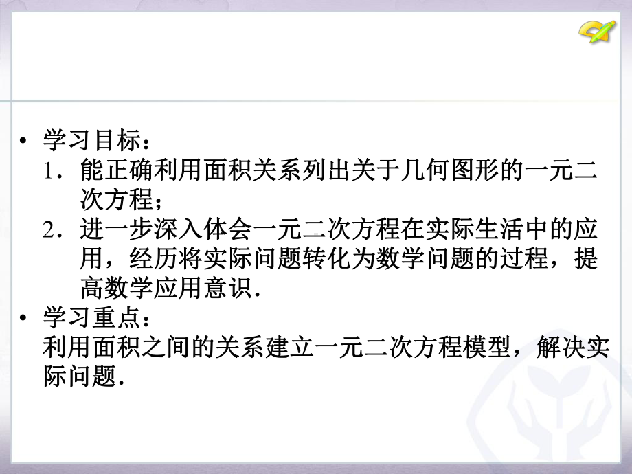 实际问题与一元二次方程之面积问题课件.pptx_第3页