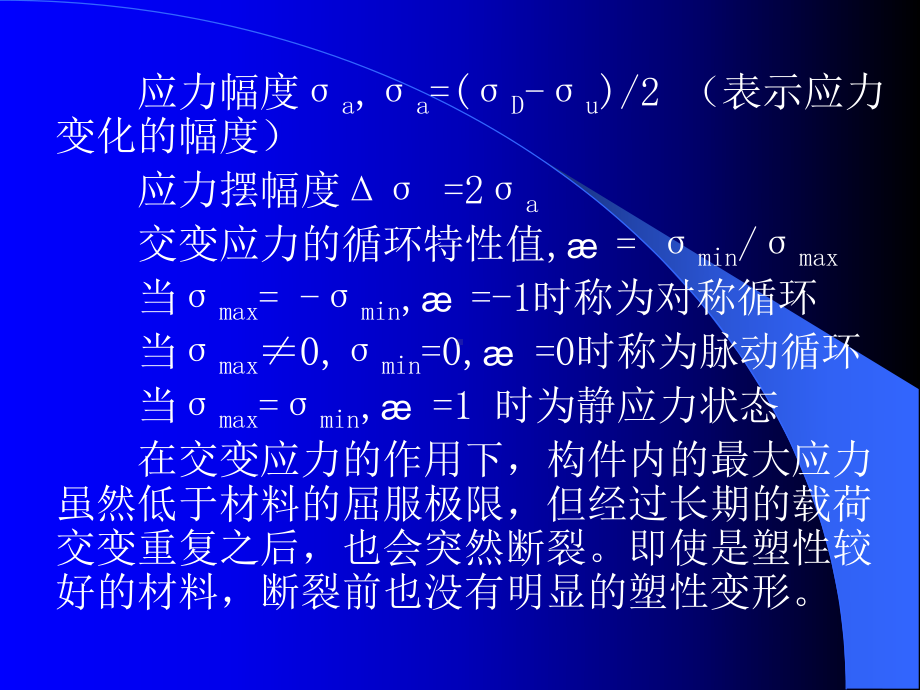 动载状态下焊接接头性能及动载结构设计课件.pptx_第2页