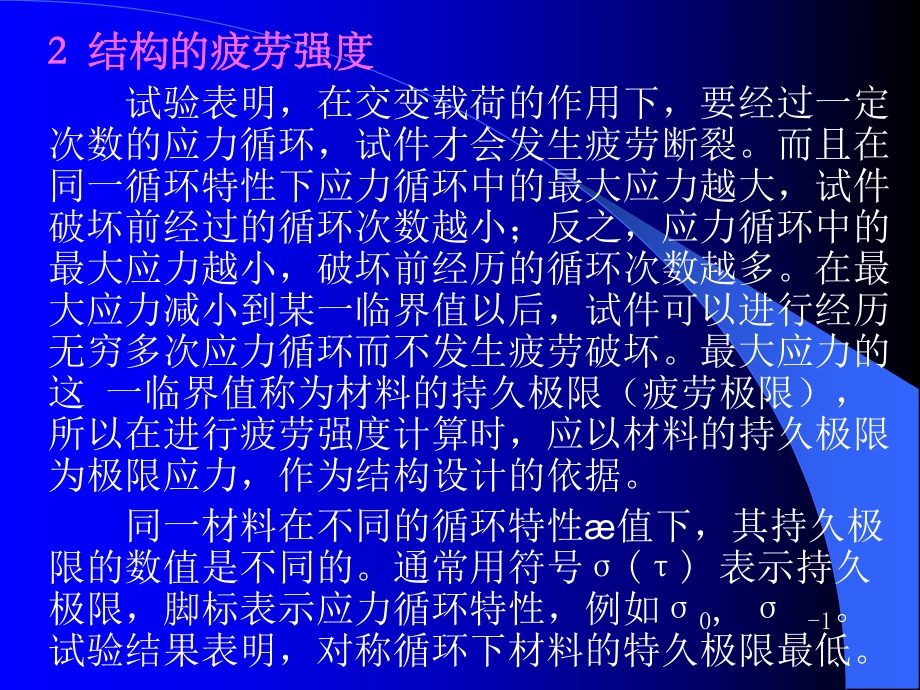 动载状态下焊接接头性能及动载结构设计课件.pptx_第3页