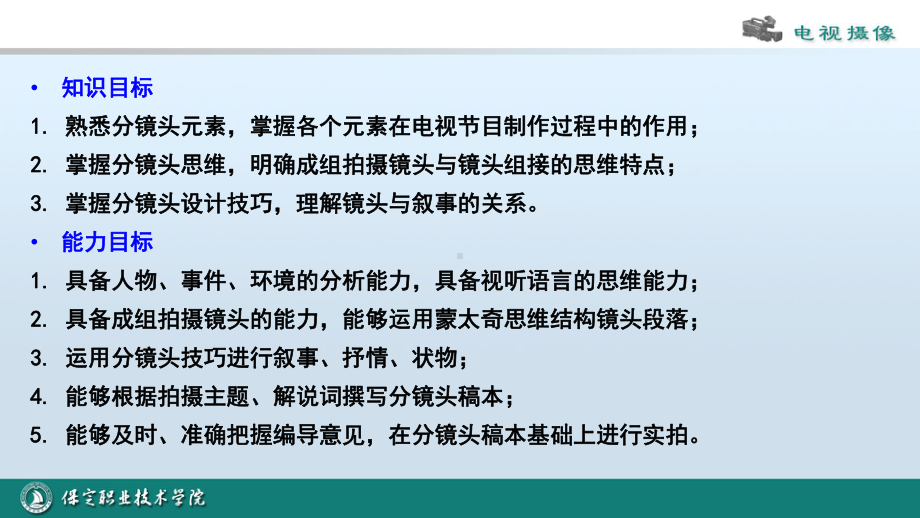 学习单元六分镜头精讲课件.pptx_第2页