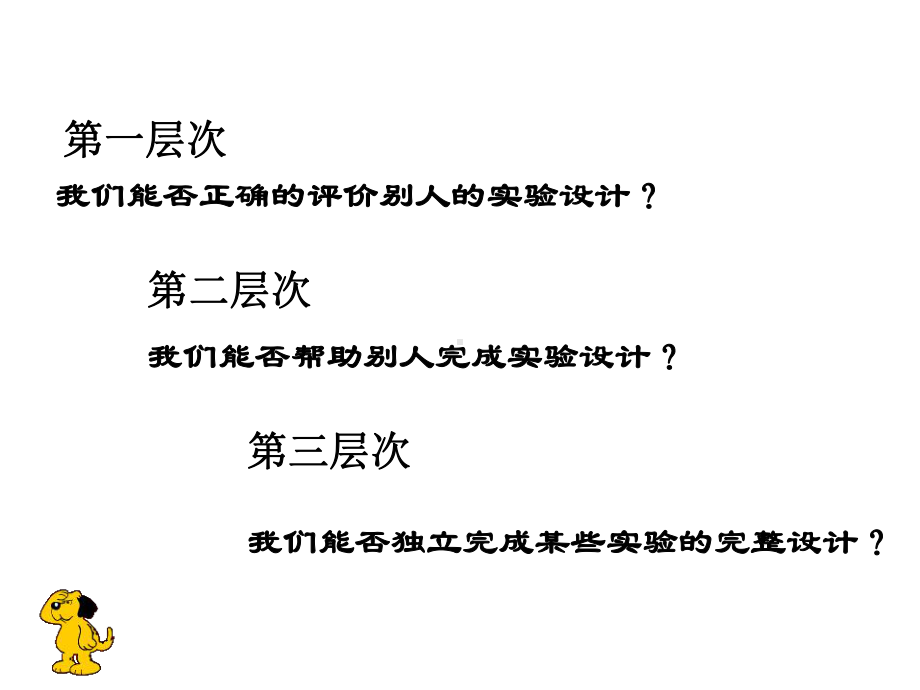 初中化学实验的设计与评价策略课件.ppt_第3页