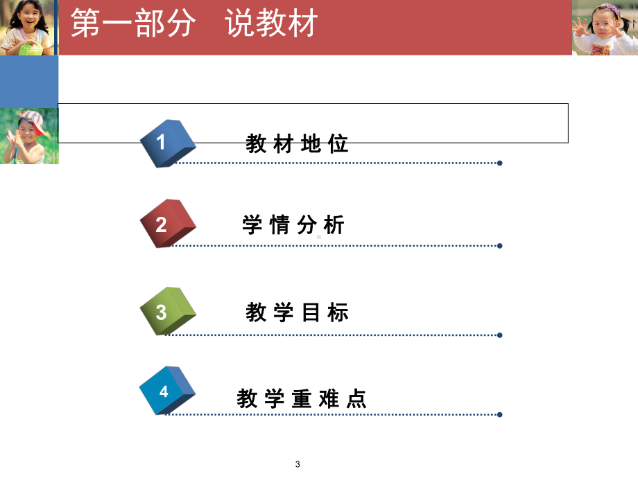 六年级数学数学百分数的认识说课稿(课堂PPT)课件.ppt_第3页