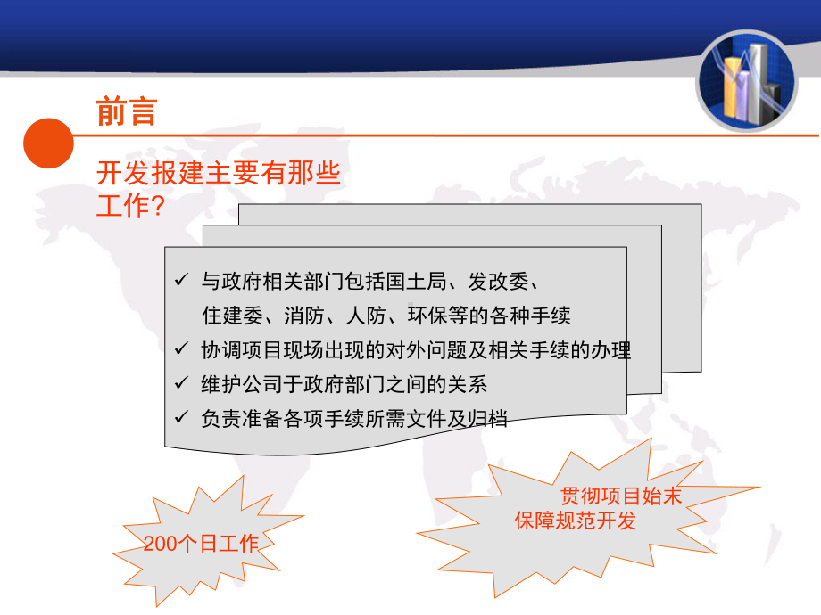 工程报批报建工作流程课件.ppt_第3页