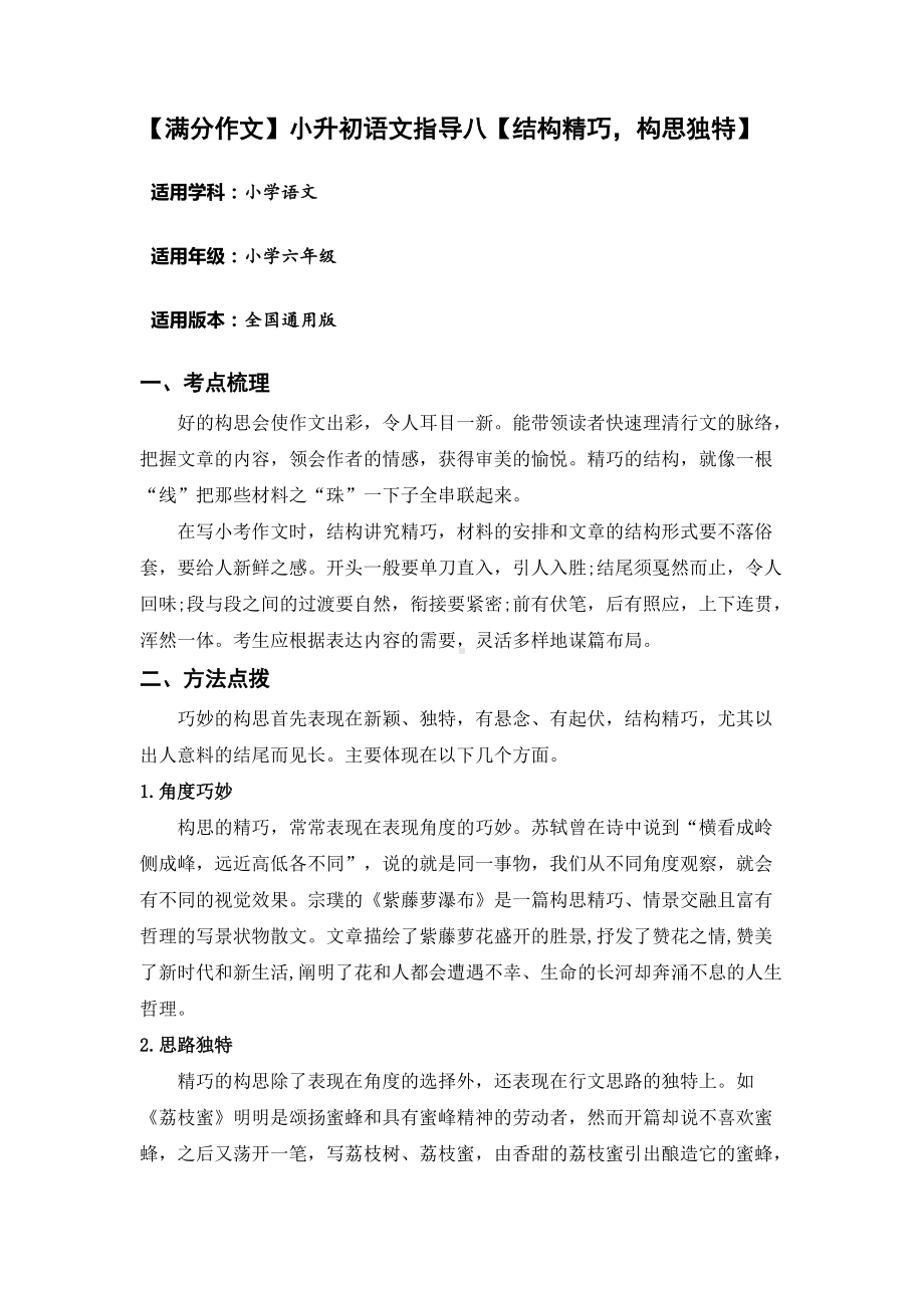 （满分作文）小升初语文指导八（结构精巧构思独特）.doc_第1页