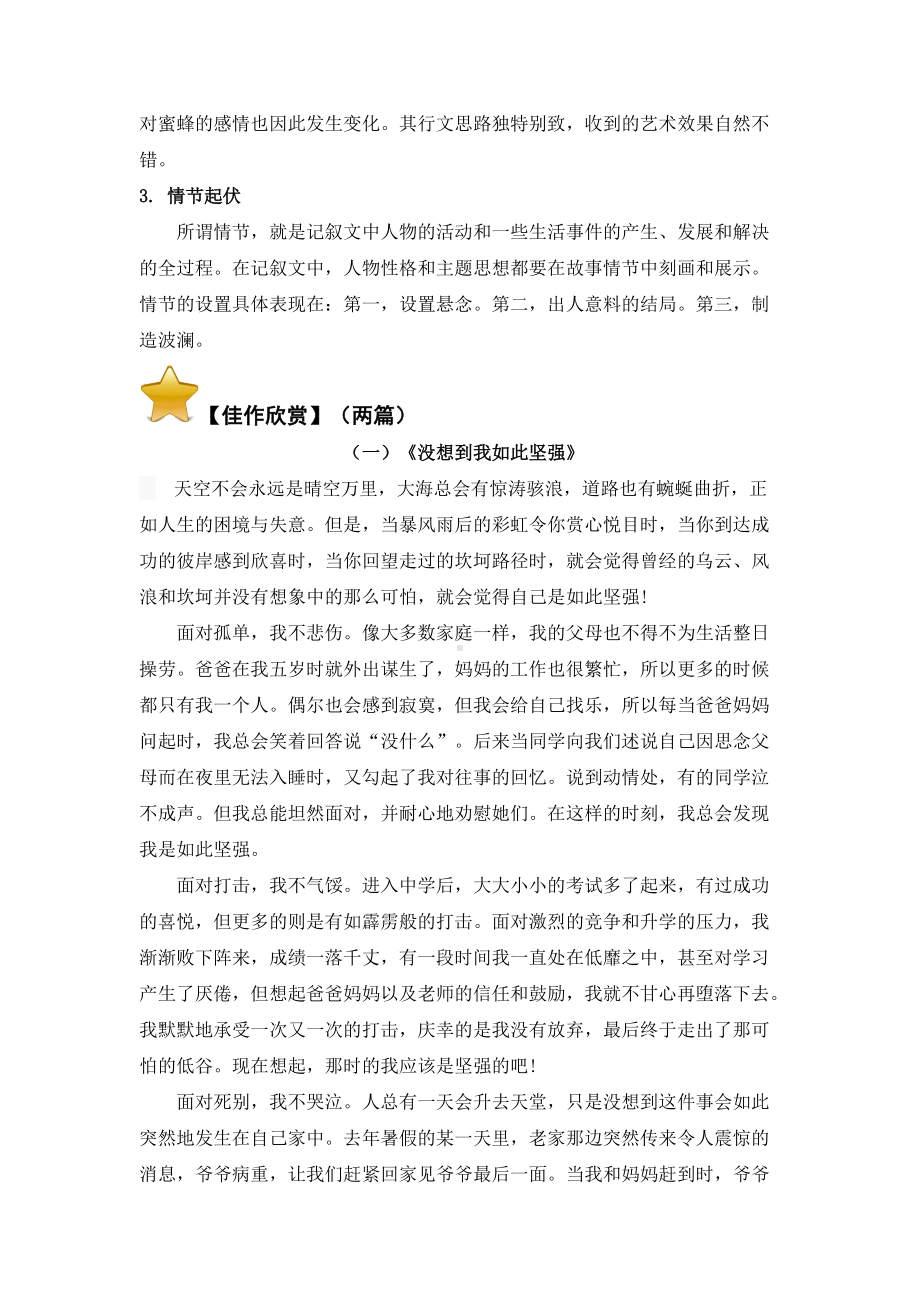 （满分作文）小升初语文指导八（结构精巧构思独特）.doc_第2页