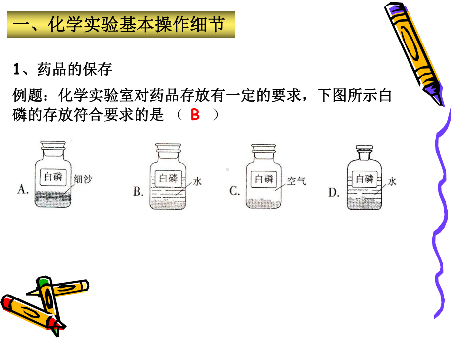 初三化学实验探究专题复习课件.pptx_第2页