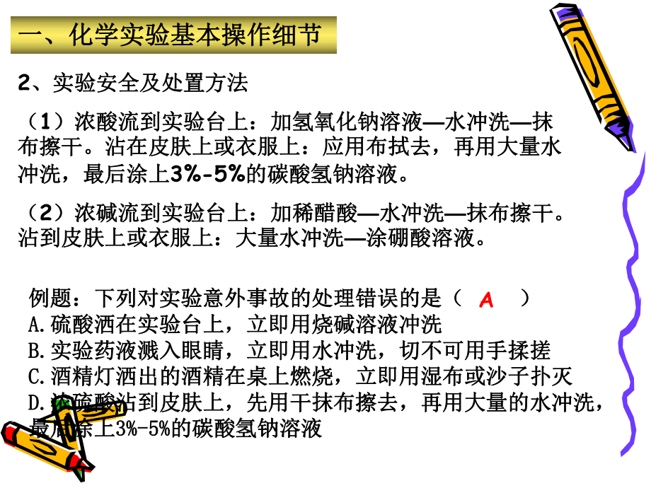 初三化学实验探究专题复习课件.pptx_第3页