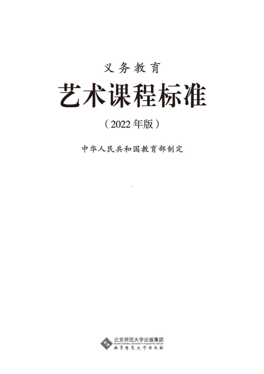 15-义务教育艺术课程标准（2022年版）.doc_第1页