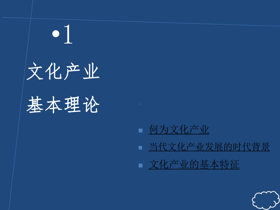 文化产业项目管理PPT课件.ppt_第2页