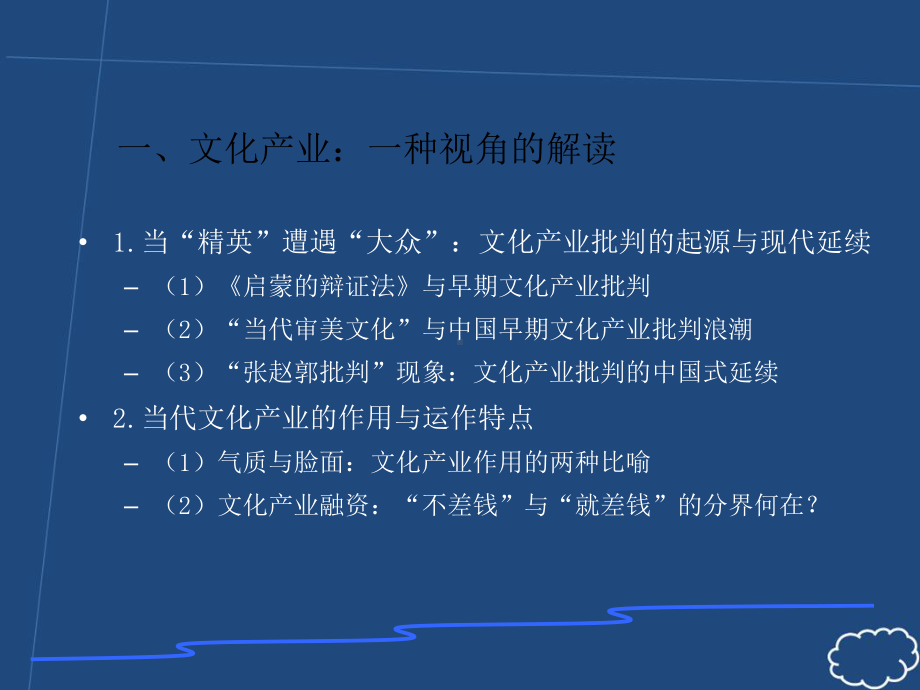 文化产业项目管理PPT课件.ppt_第3页