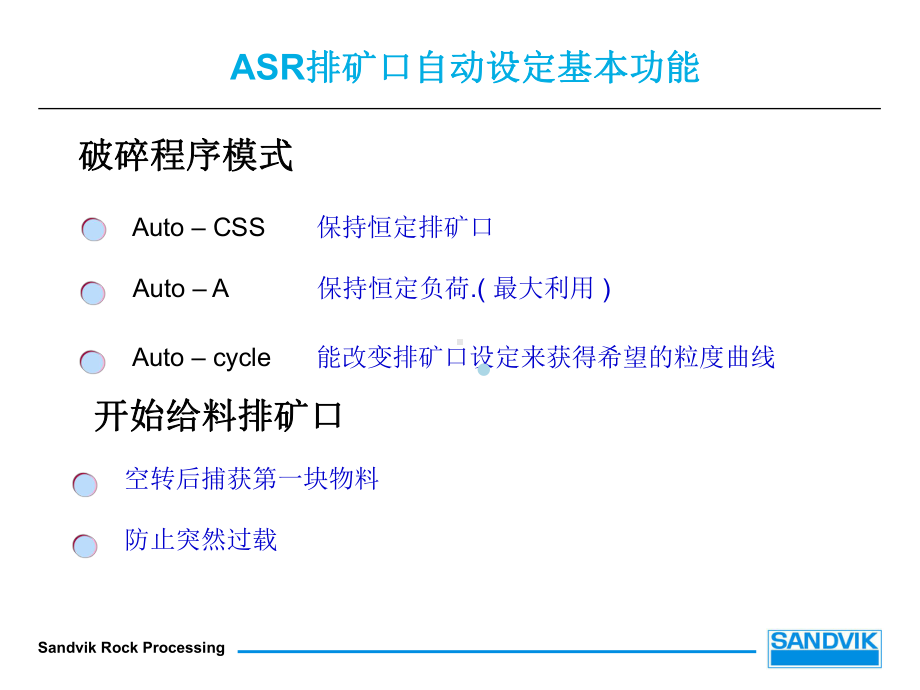 山特维克破碎机ASRPlus课件.ppt_第3页