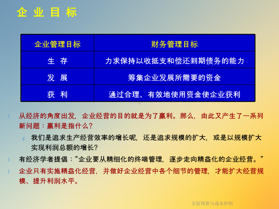 全面预算与成本控制课件.ppt_第2页