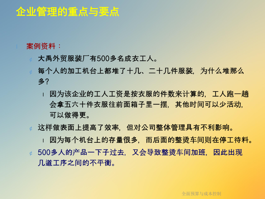 全面预算与成本控制课件.ppt_第3页