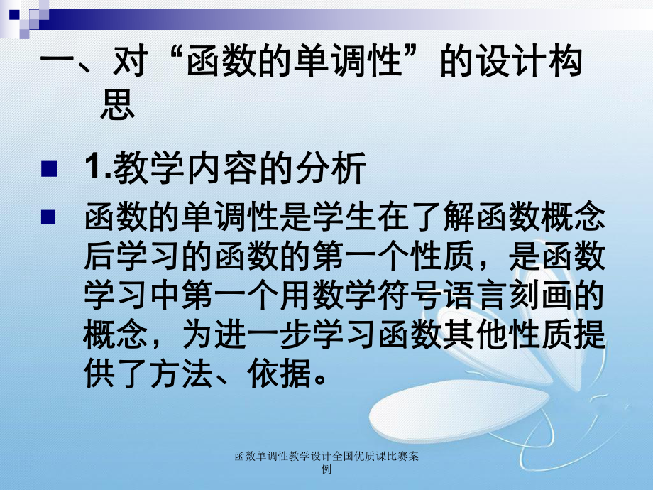 函数单调性教学设计全国优质课比赛案例课件.ppt_第2页