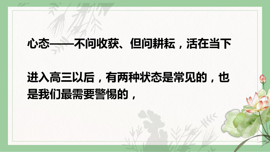 调整心态提升能力ppt课件-2022年高三心理健康主题班会.pptx_第2页