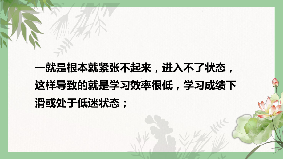 调整心态提升能力ppt课件-2022年高三心理健康主题班会.pptx_第3页