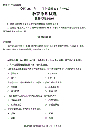 2021年10月自考00405教育原理试题及答案.pdf