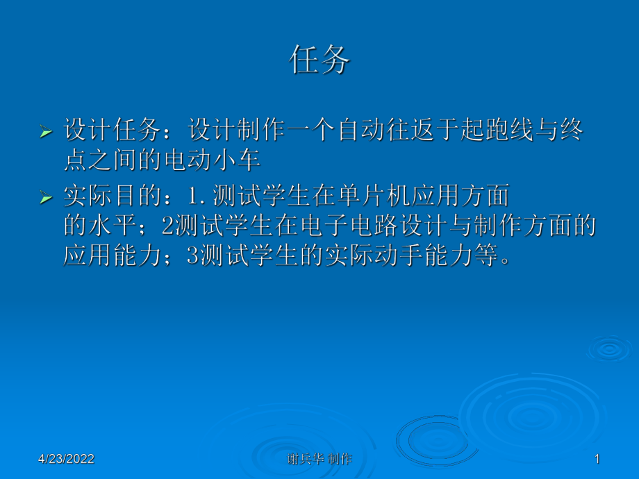 整套自动往返电动小车设计及实施方案课件.pptx_第1页