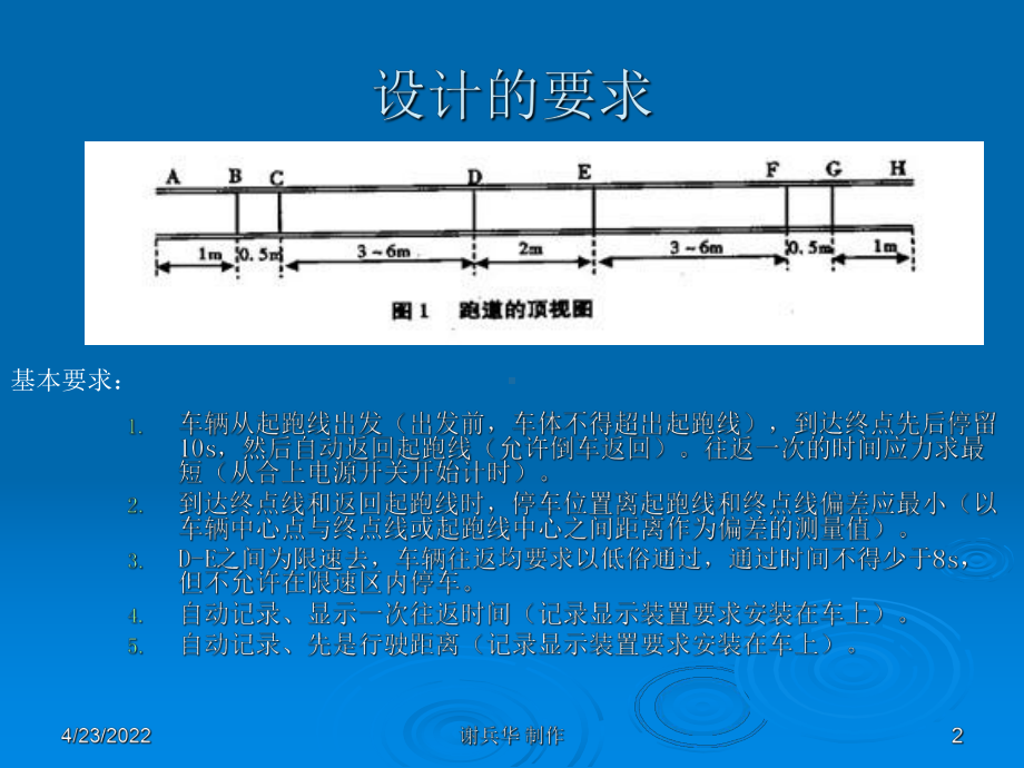 整套自动往返电动小车设计及实施方案课件.pptx_第2页