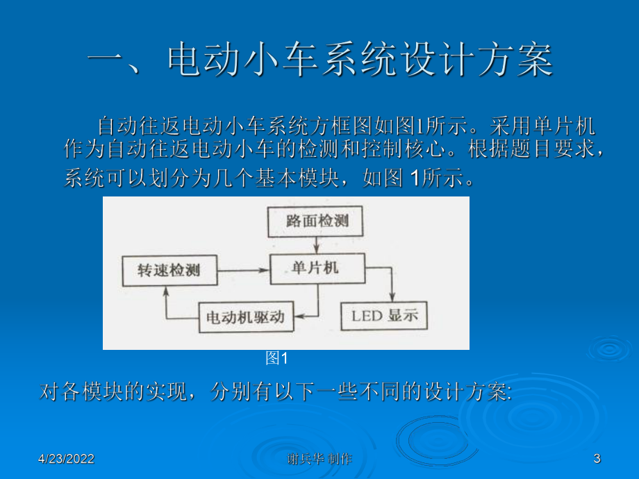 整套自动往返电动小车设计及实施方案课件.pptx_第3页