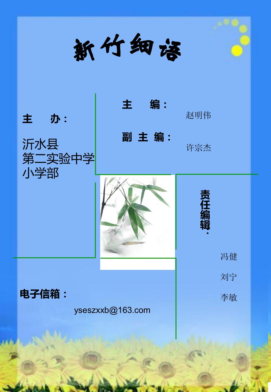 小学文学社刊物课件.pptx_第3页