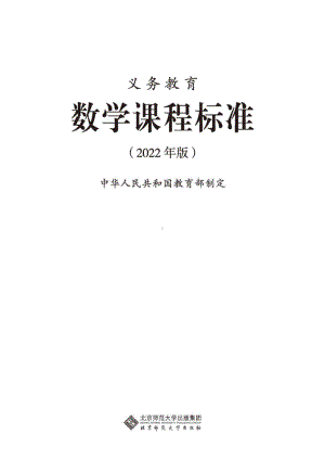 最新-(2022年版)义务教育《数学》课程标准-(免费下载, PDF电子版).pdf