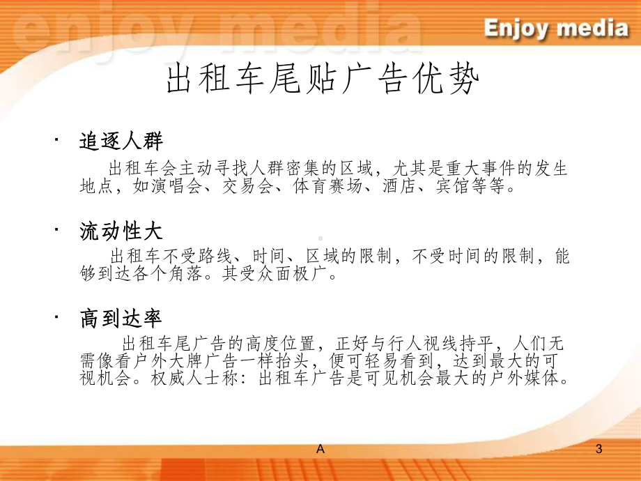 出租车广告媒体介绍课件.ppt_第3页