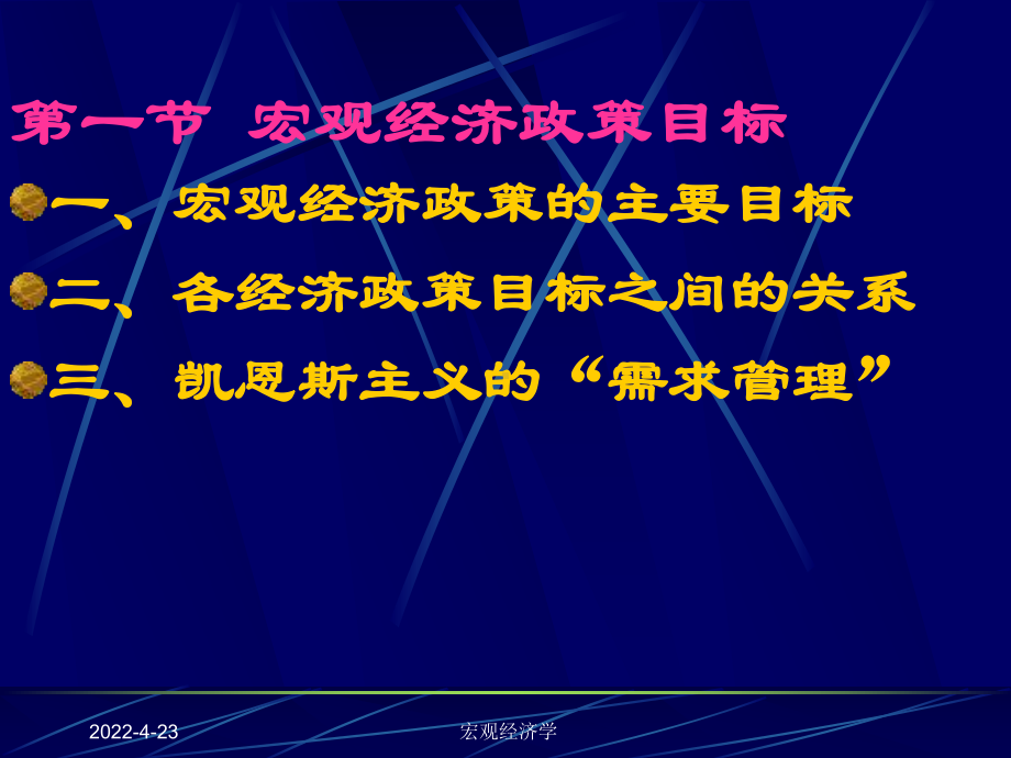 宏观经济学宏观经济政策课件.pptx_第2页