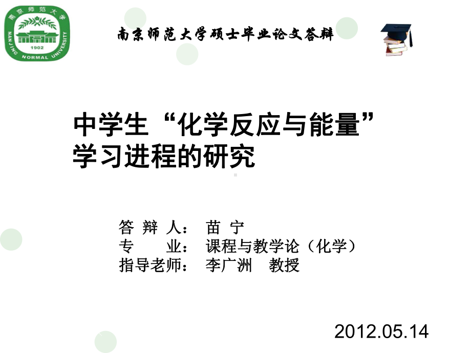 化学教学论答辩答辩PPT课件.ppt_第1页