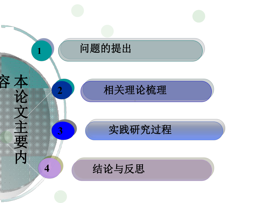 化学教学论答辩答辩PPT课件.ppt_第2页