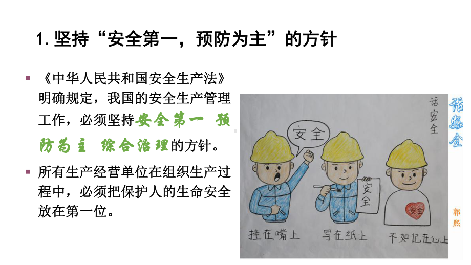 新员工入职安全培训教材PPT课件.ppt_第3页