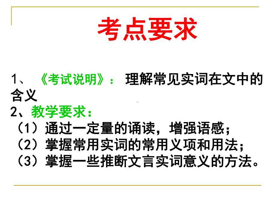 文言文实词推断理解技巧课件.pptx_第2页